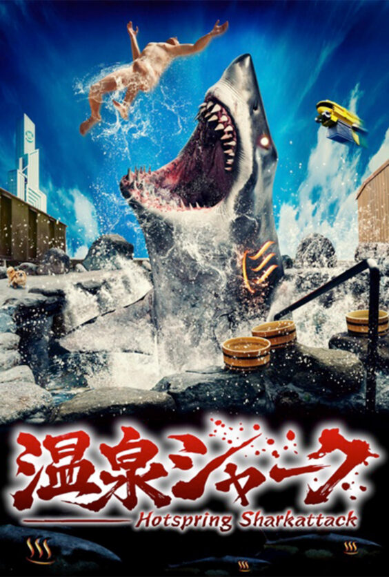 Hot Spring Shark Attack. Plakaten viser en mann i lufta med en hai som hopper opp mot mannen med munnen åpen.