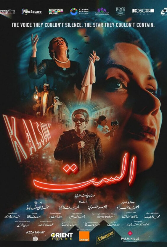 El sett filmplakat med stort ansikt til høyre og mindre figurer til venstre inkludert en kvinne med armene hevet rød titteltekst i arabisk skrift og hvit engelsk tekst øverst
